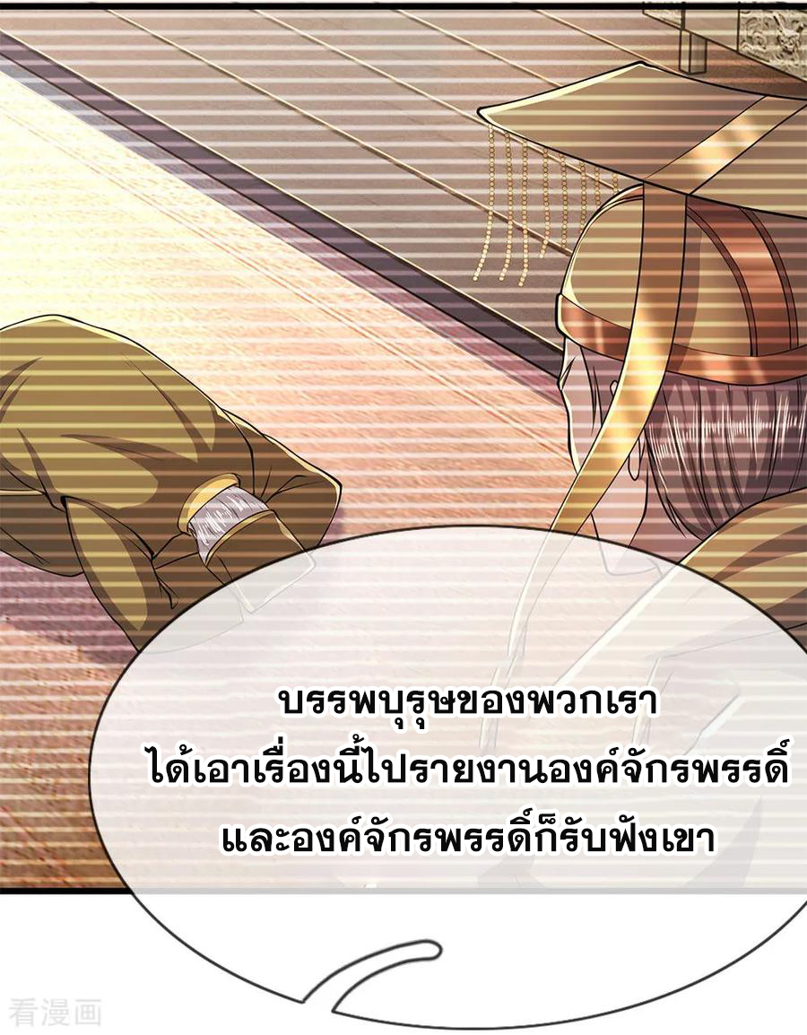 มหาเทพเซียนหมอ ตอนที่ 150 หน้า 16