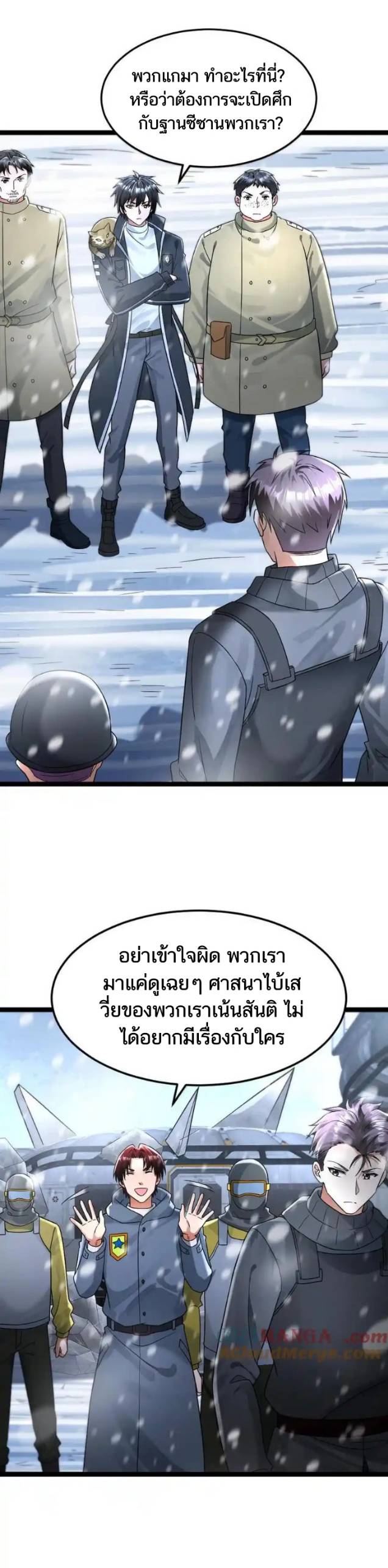 Freezing the World：I Built a Doomsday Safehouse ตอนที่ 223 หน้า 2