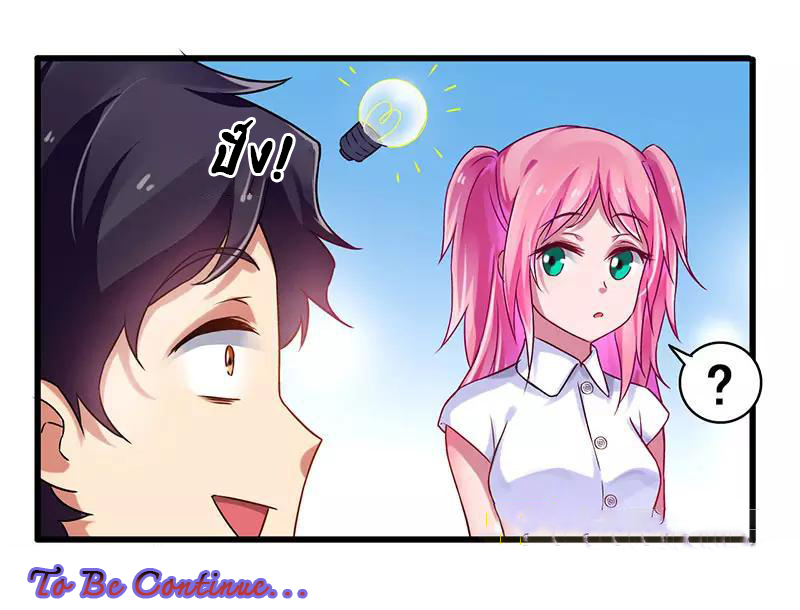 สุดยอดระบบผลาญเงิน 超級敗家子 ตอนที่ 20 หน้า 23