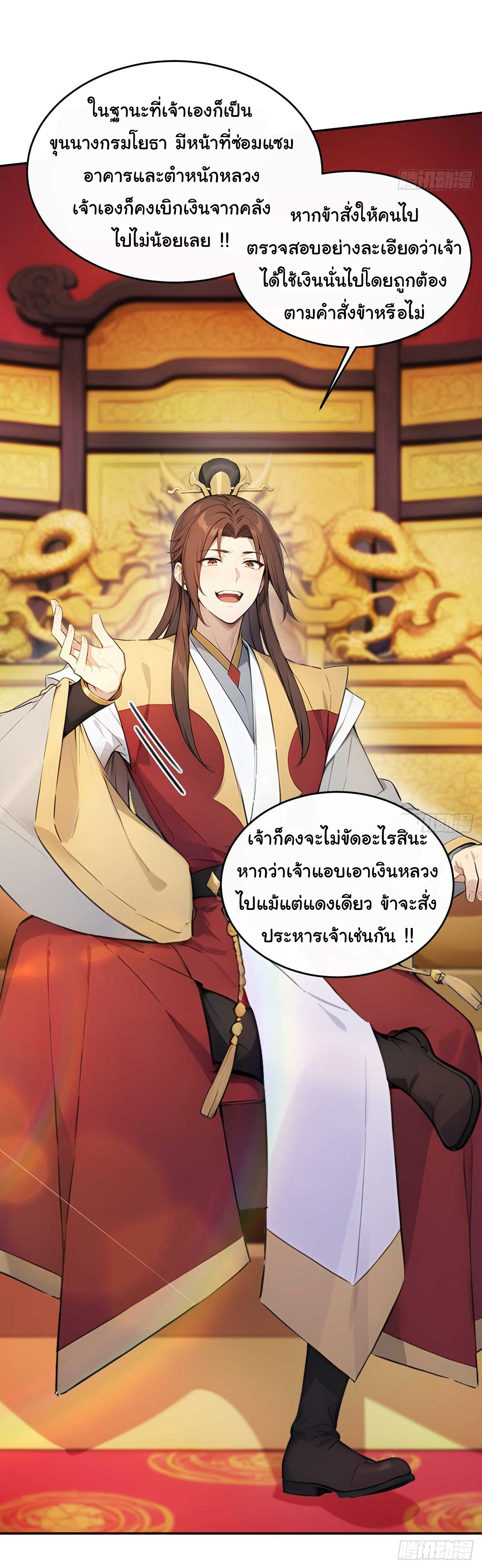กระจอกแล้วทำไมยังไงข้าก็เป็นฮ่องเต้ ตอนที่ 32 หน้า 17