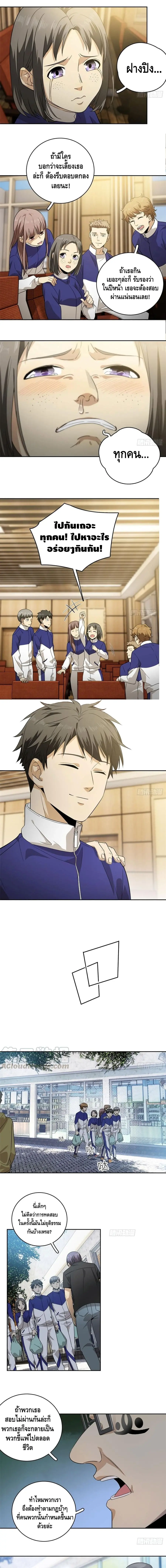 [ชนจีน] ระบบจอมยุทธ์สุดโกงแห่งโลกคู่ขนาน - Global Martial Arts ตอนที่ 16 หน้า 5