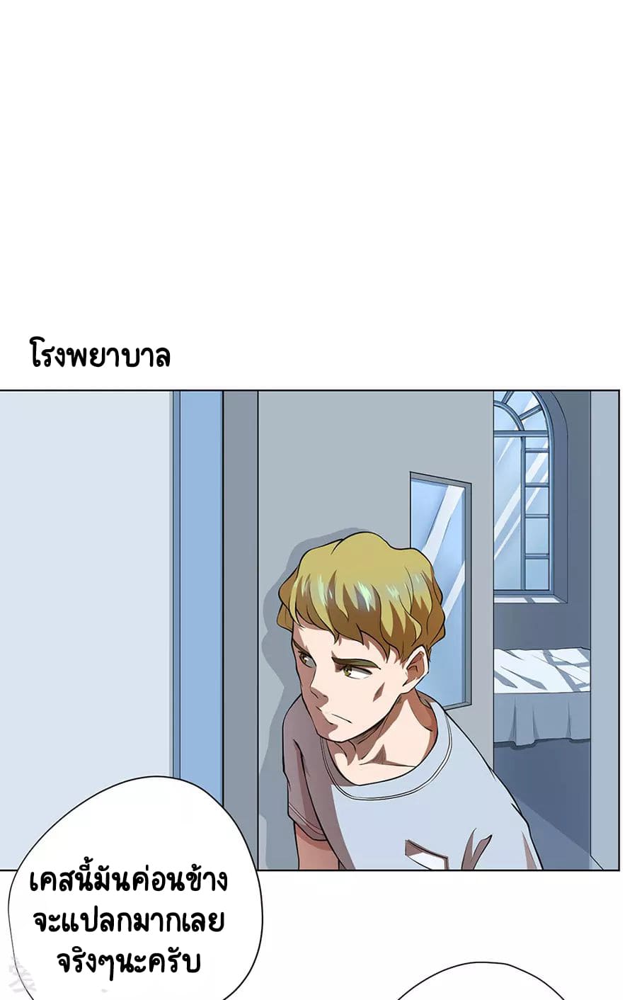 Inverse God Doctor ตอนที่ 50 หน้า 13