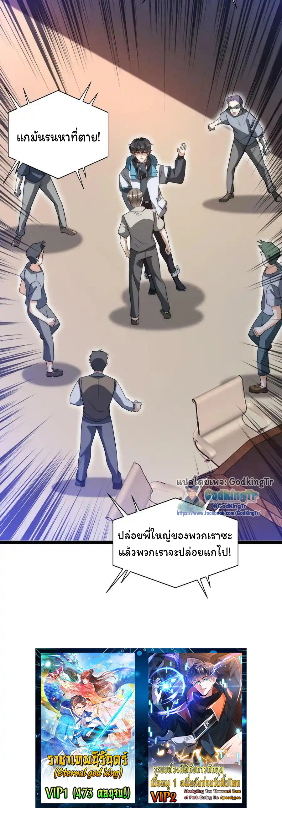 ระบบห้วงมิติกับการกักตุนเนื้อหมู 1 หมื่นตันก่อนวันสิ้นโลก ตอนที่ 83 หน้า 26