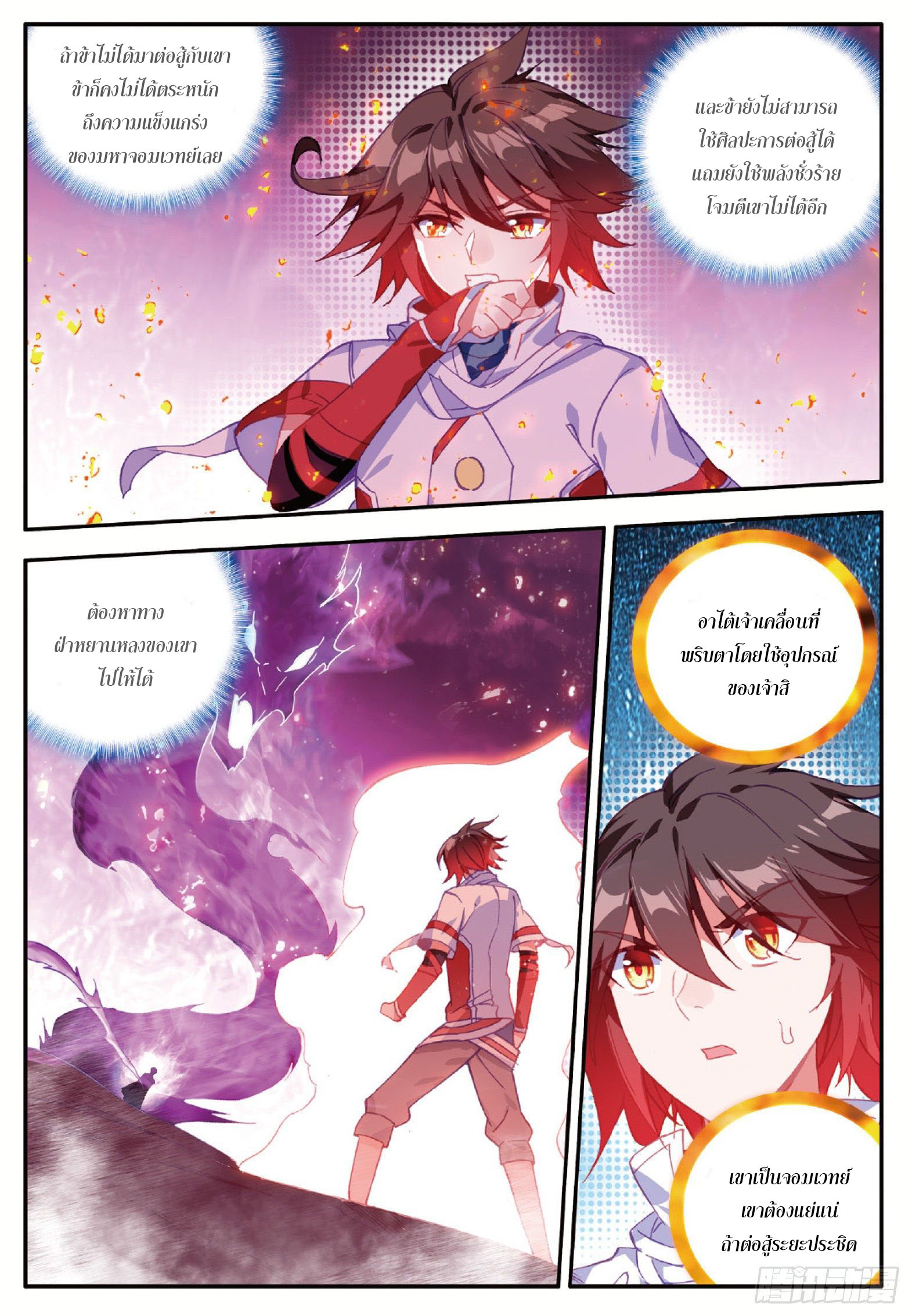 Shanlian de Sishen ยมทูตผู้เมตตา ตอนที่ 25 หน้า 9