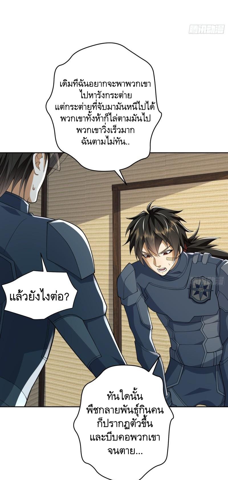 THE FIRST ORDER ตอนที่ 122 หน้า 28
