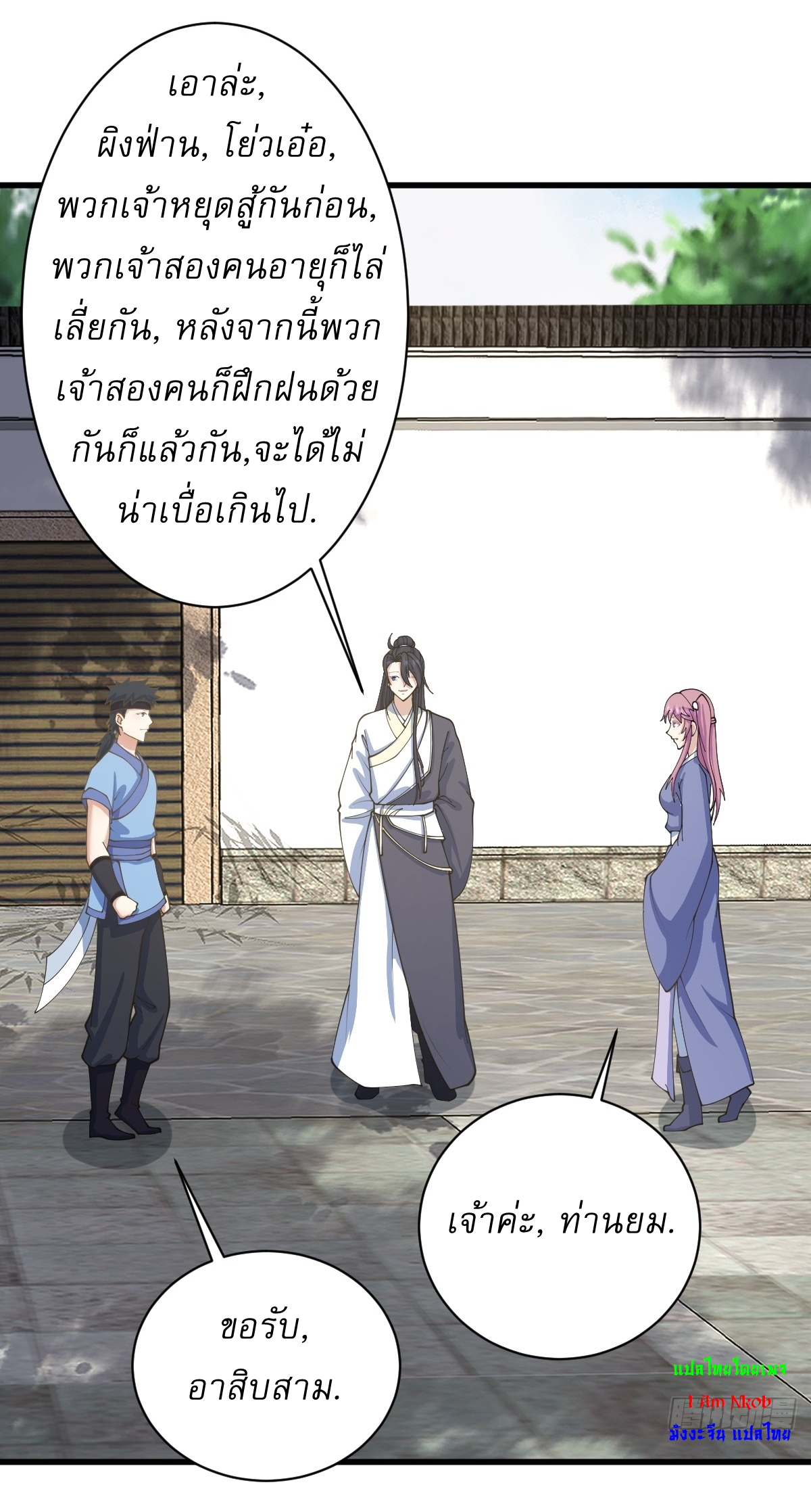 เก็บตัวร้อยปี จากนี้พี่ขอเทพ! INVINCIBLE AFTER A HUNDRED YEARS OF SECLUSION ตอนที่ 142 หน้า 37