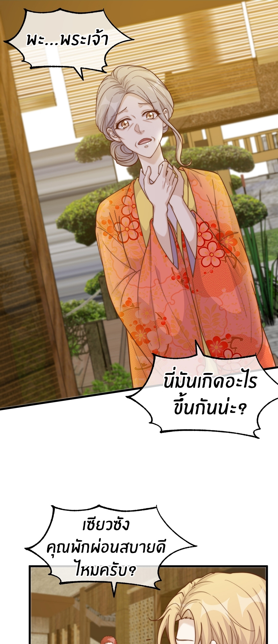 God Fisherman ตอนที่ 322 หน้า 2