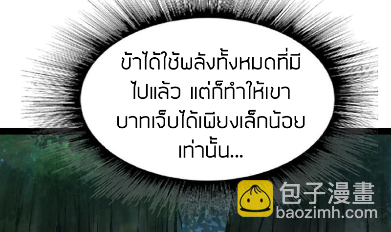 Peerless sword god เทพกระบี่ไรเทียมทาน ตอนที่ 48 หน้า 92