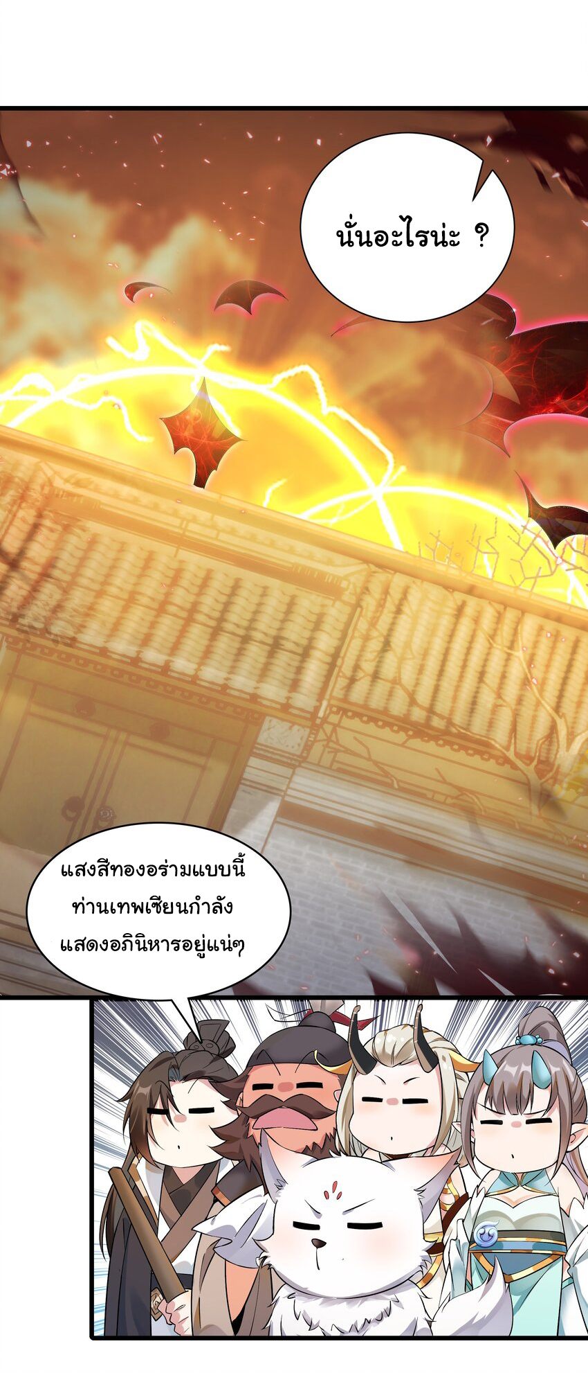 ชะตาฟ้าสั่งให้ข้าเป็นเทพ ตอนที่ 9 หน้า 7