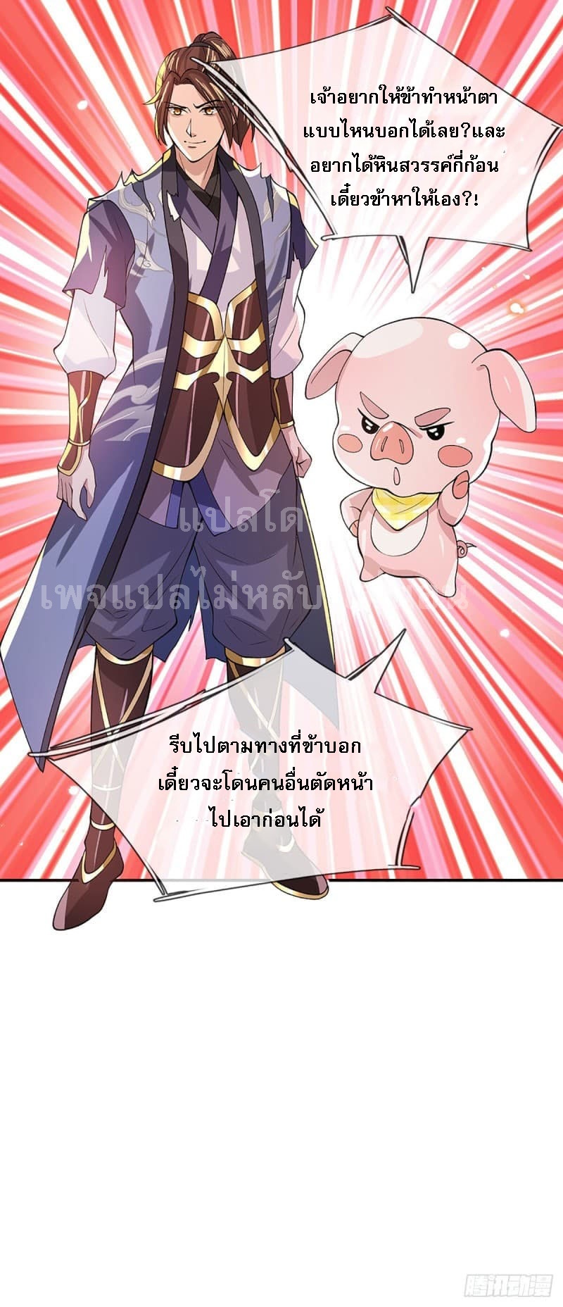ราชันย์เทพยุทธ์มังกรผงาดฟ้า ตอนที่ 14 หน้า 25