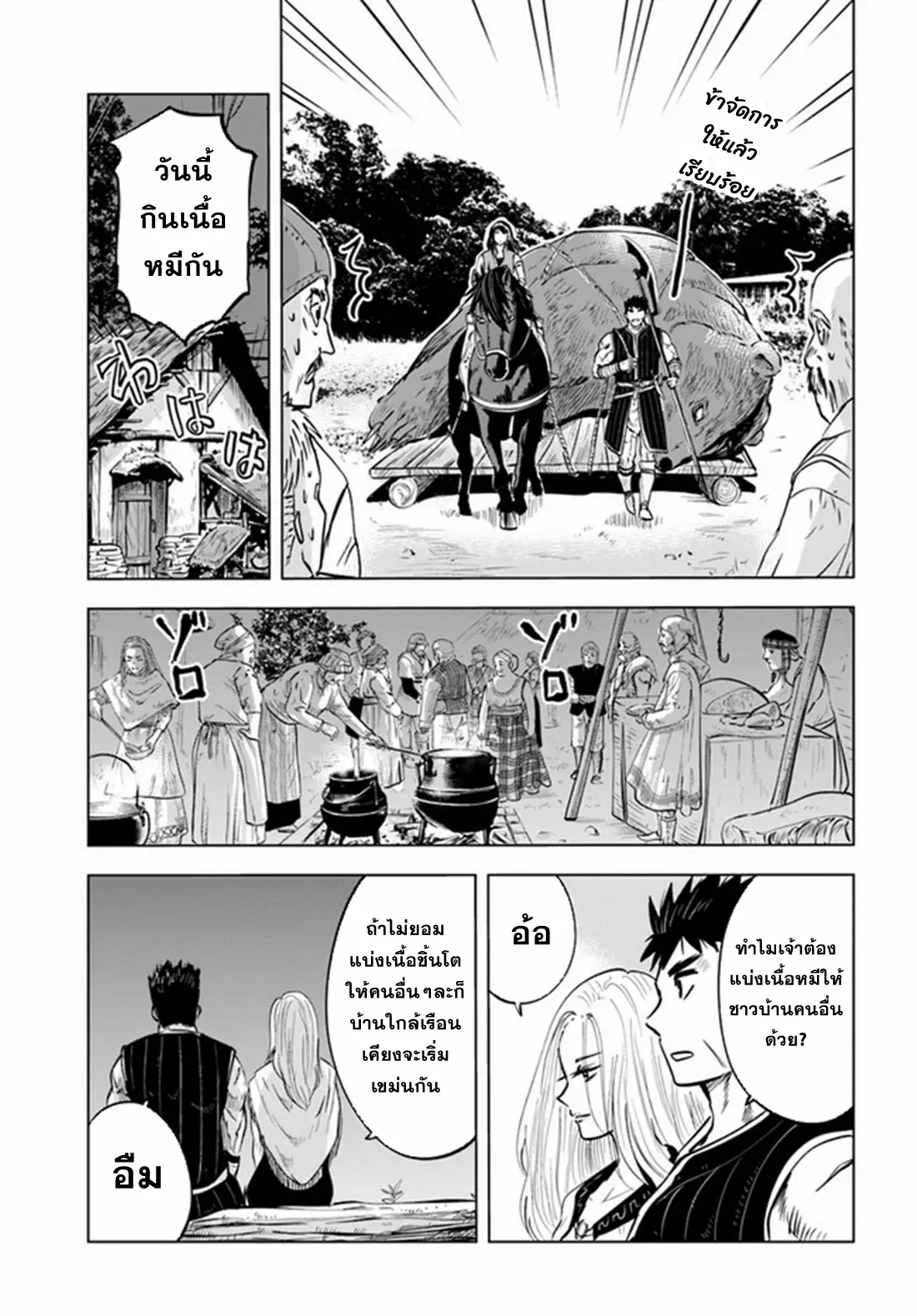 Road to the Kingdom Slave Swordsman the Rise of Heroes ตอนที่ 15 หน้า 17