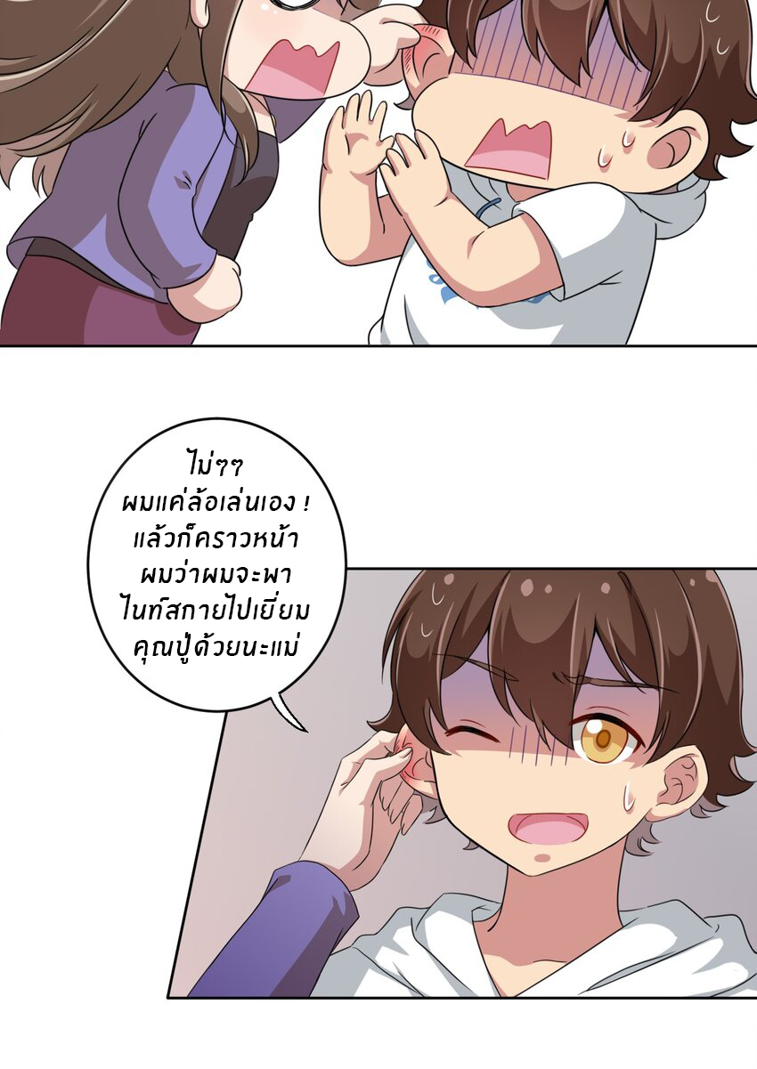 What is the use of God giving me this embarrassing superpower? ตอนที่ 25 หน้า 6