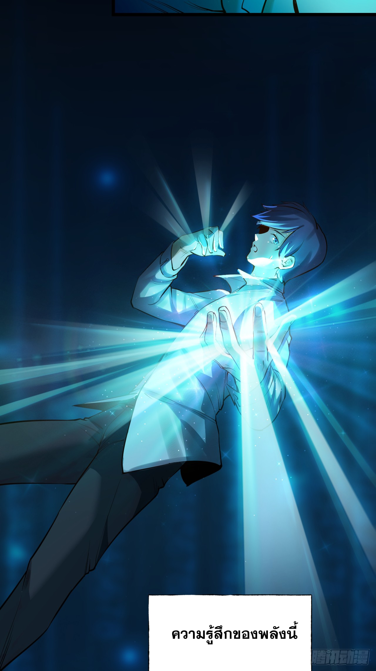 สุริยันและจันทรา ตอนที่ 7 หน้า 30