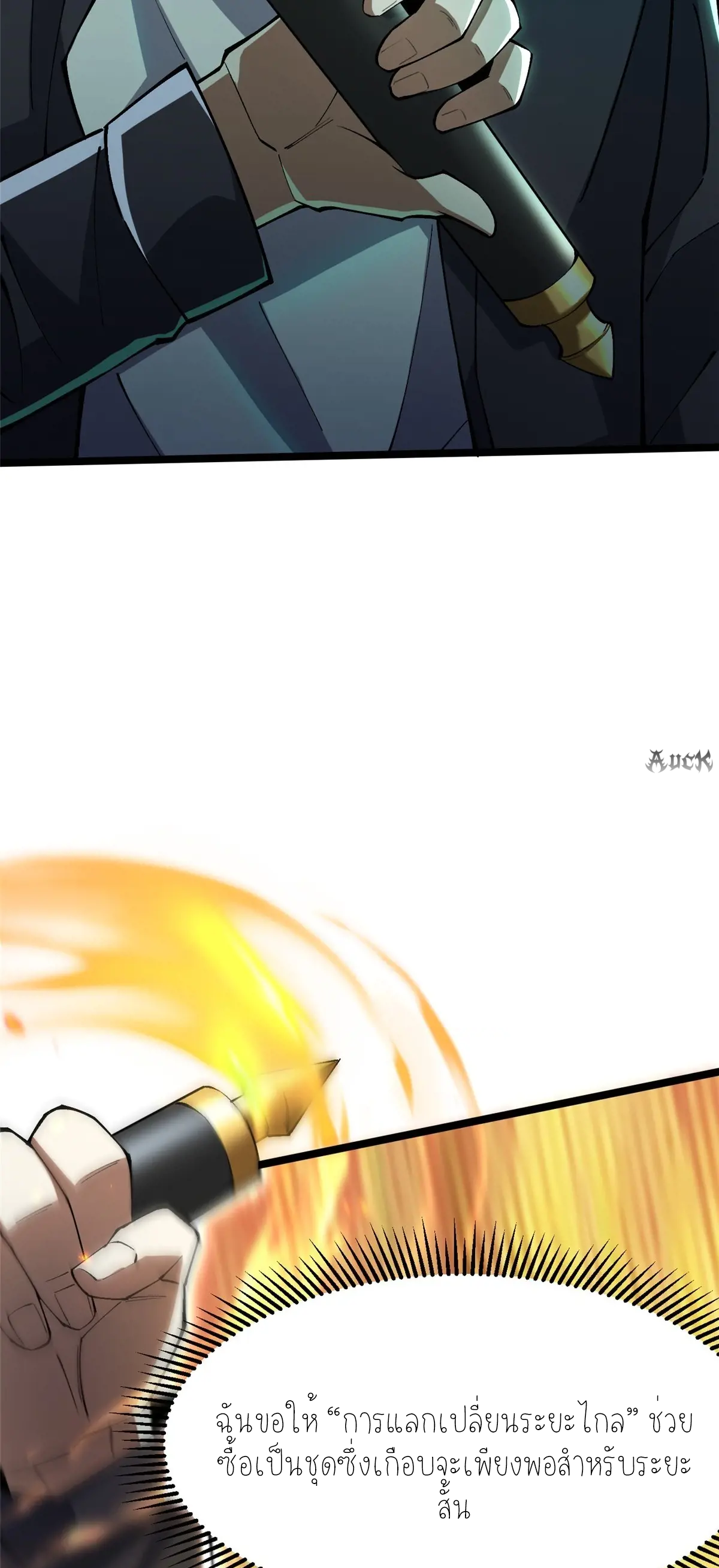 ไม่อยากเรียนทักษะ แห่งคำสาปเลย! ตอนที่ 33 หน้า 41