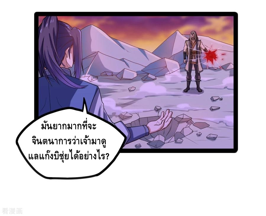 เหยียบย่ำแม่น้ำอมตะ ตอนที่ 93 หน้า 31