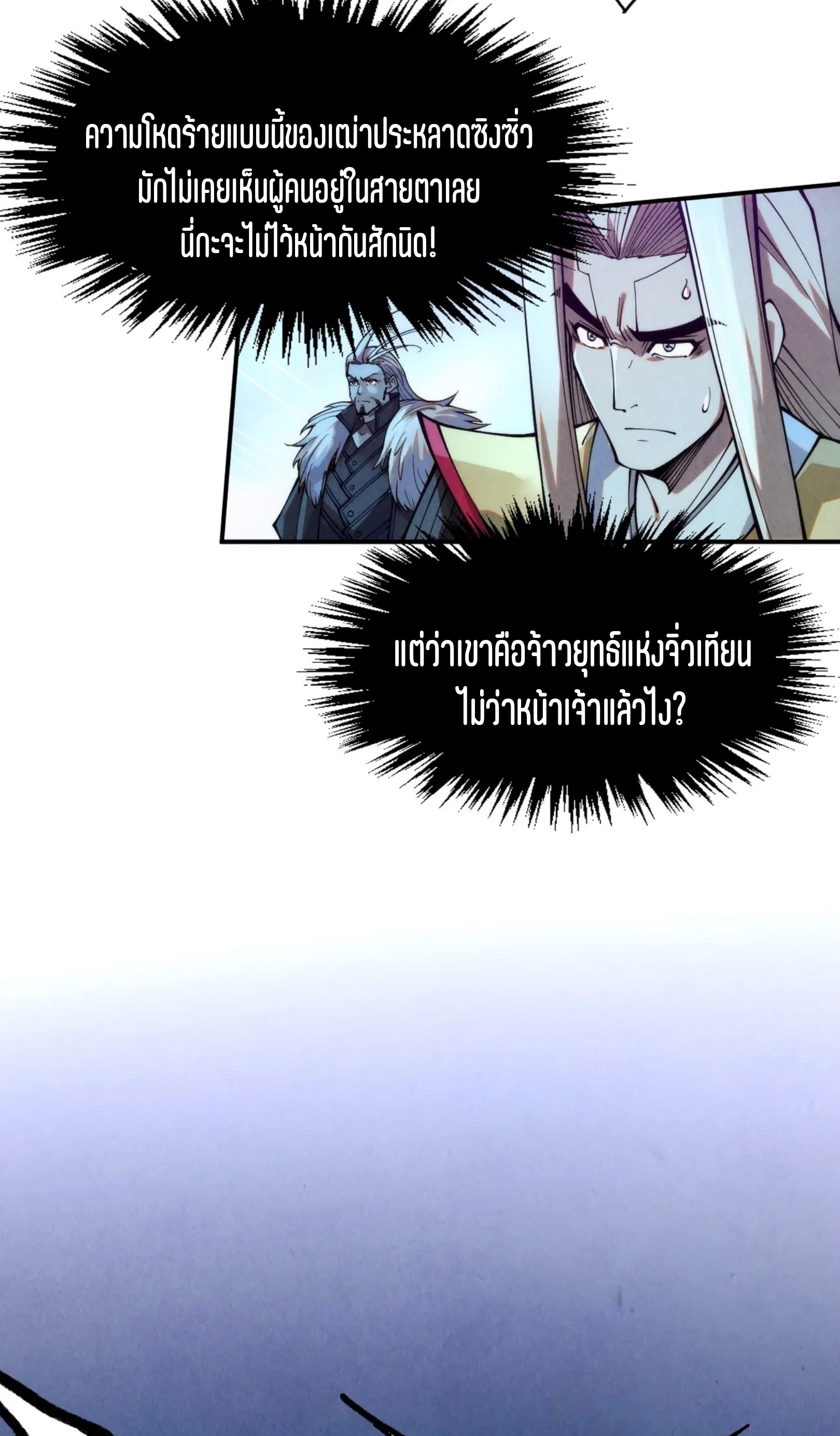 มหาเทพนิรันดร์กาล ตอนที่ 193 หน้า 49