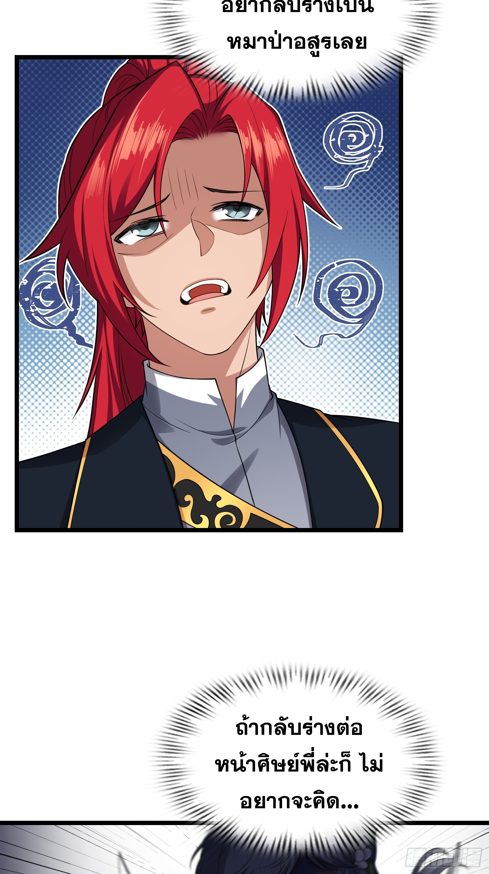 ข้ามโลกมาเป็นNPC ตอนที่ 29 หน้า 4