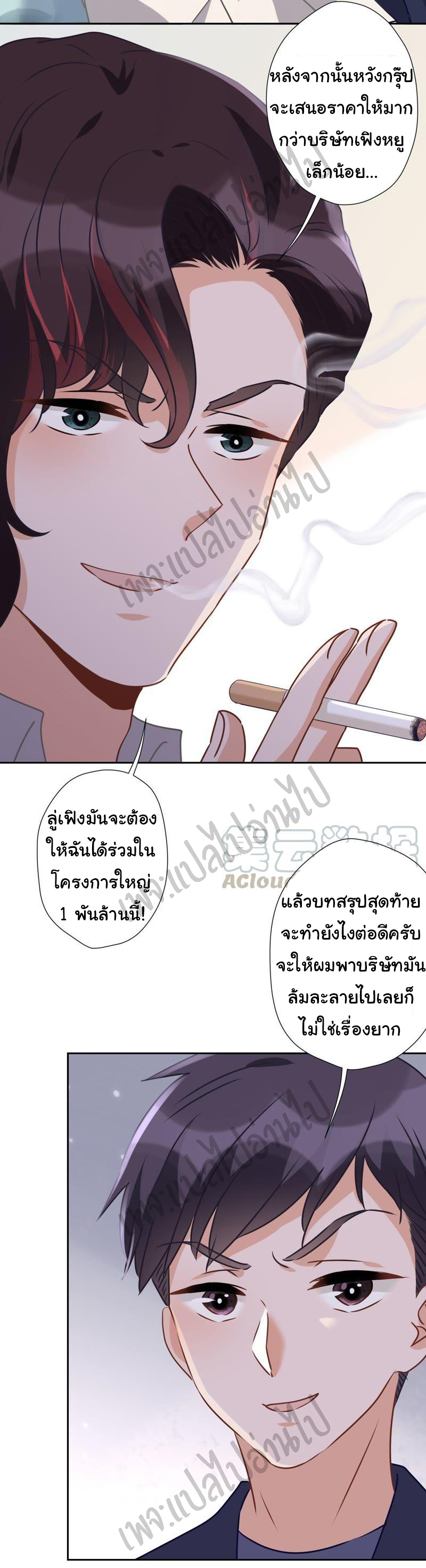 Lu Feng is the best son-in-law สุดยอดลูกเขย "ลู่เฟิง" ตอนที่ 33 หน้า 20