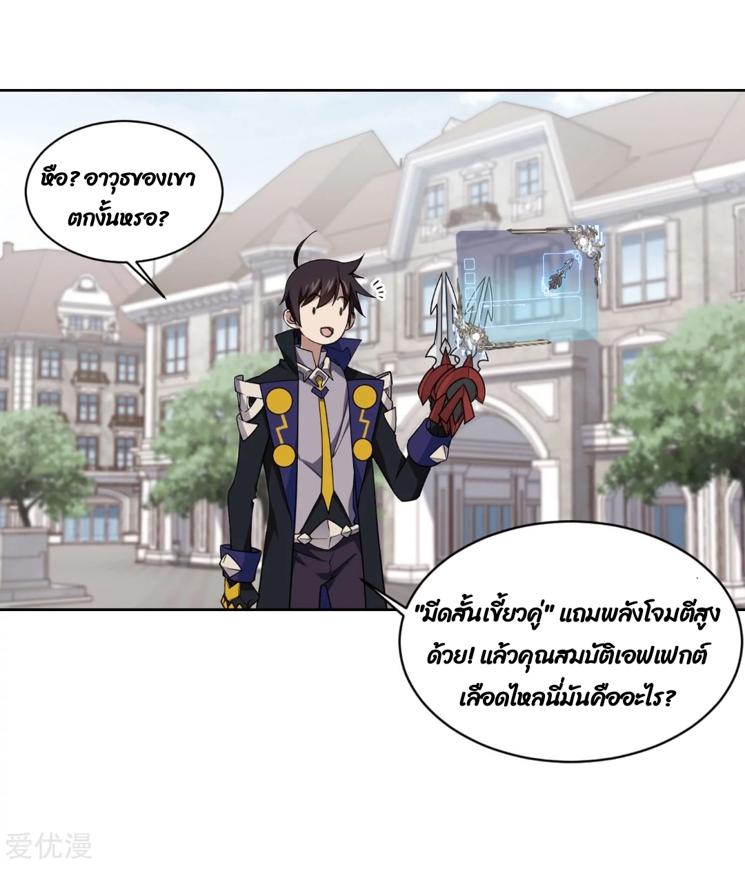 จอมเวทย์กังฟู ตอนที่ 75 หน้า 55