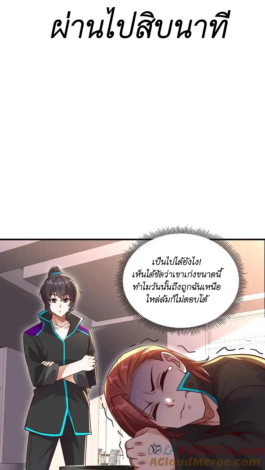 I Accidentally Became Invincible While Studying With My Sister ตอนที่ 42 หน้า 27
