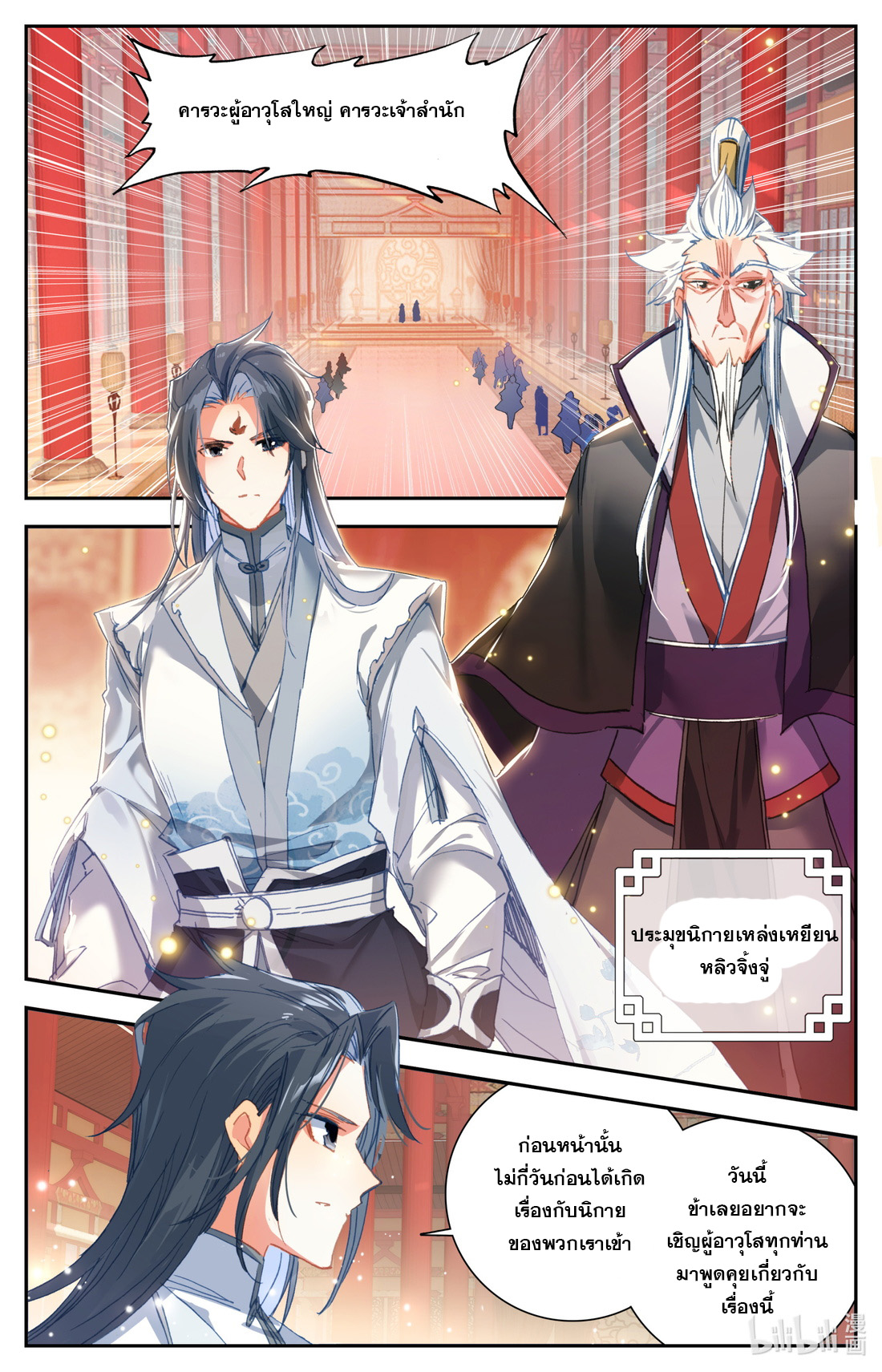 คัมภีร์วิถีเซียน (จบ) ตอนที่ 39 หน้า 7