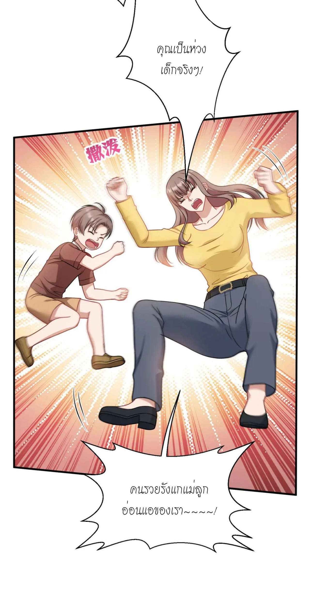 ผมไปเกาะสาวสวยกิน, แต่ตอนนี้ฉันเป็นคนร่ำรวยแล้ว~ ตอนที่ 33 หน้า 9