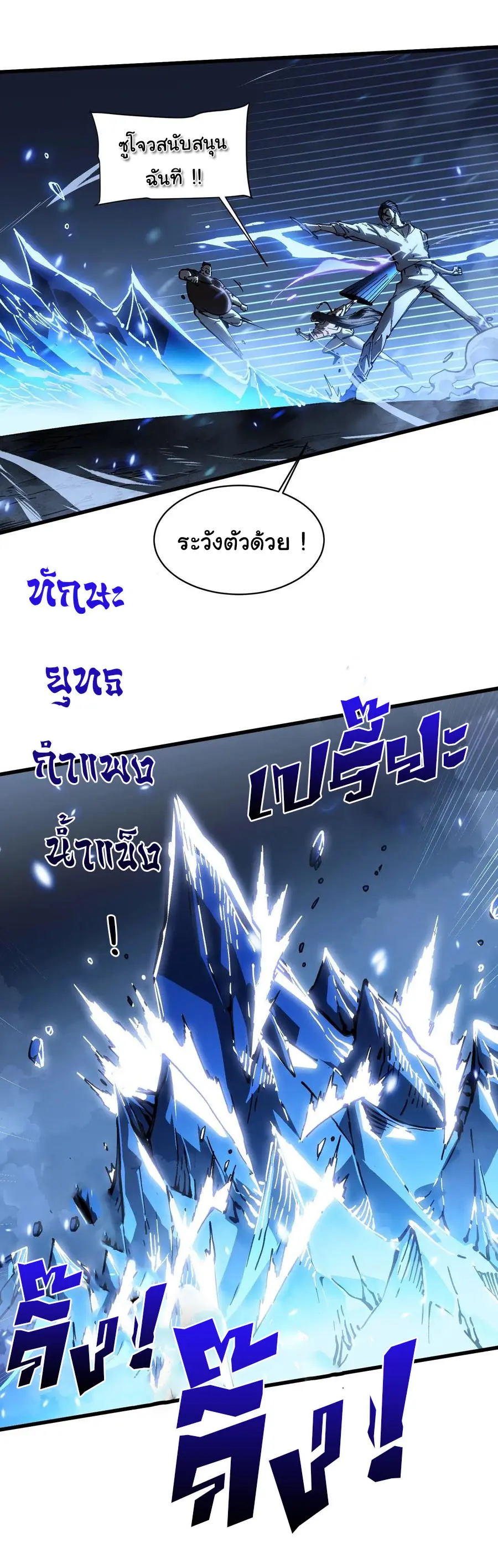 ขอให้ข้าเป็นราชาเเห่งเหล่ามอนเตอร์ ( starting from awakening the king of monsters ) ตอนที่ 56 หน้า 4