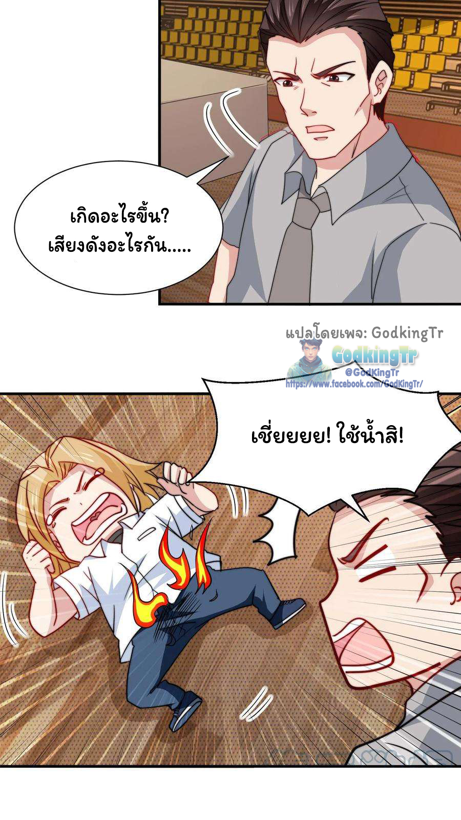 เป็นแค่สไลม์ธรรมดา จะตบมังกรไม่ได้หรือไง? ตอนที่ 82 หน้า 8