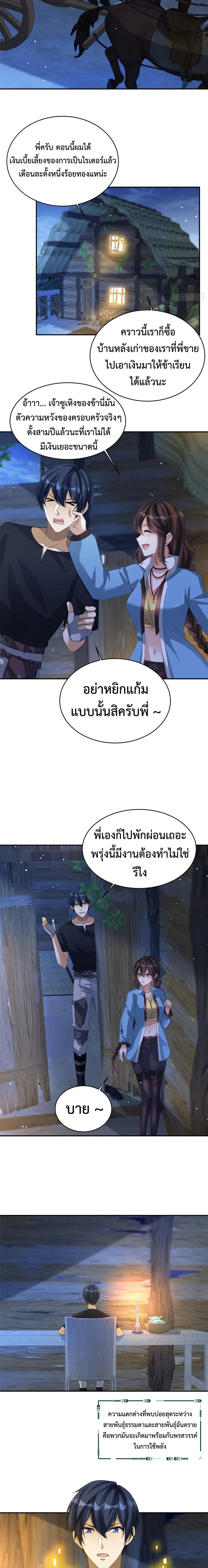 Dragon Raiders (มังกรฟ้า ราชาอสูร) ตอนที่ 4 หน้า 7
