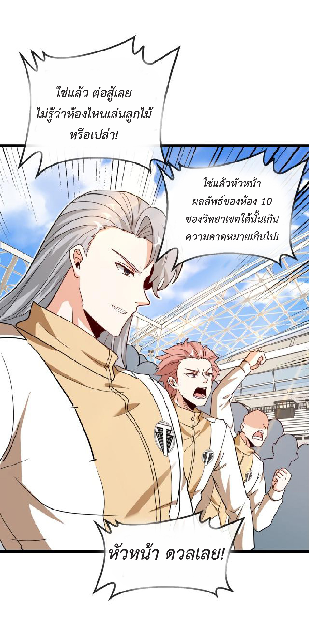 Super god system  ระบบสุดเทพ ตอนที่ 99 หน้า 53