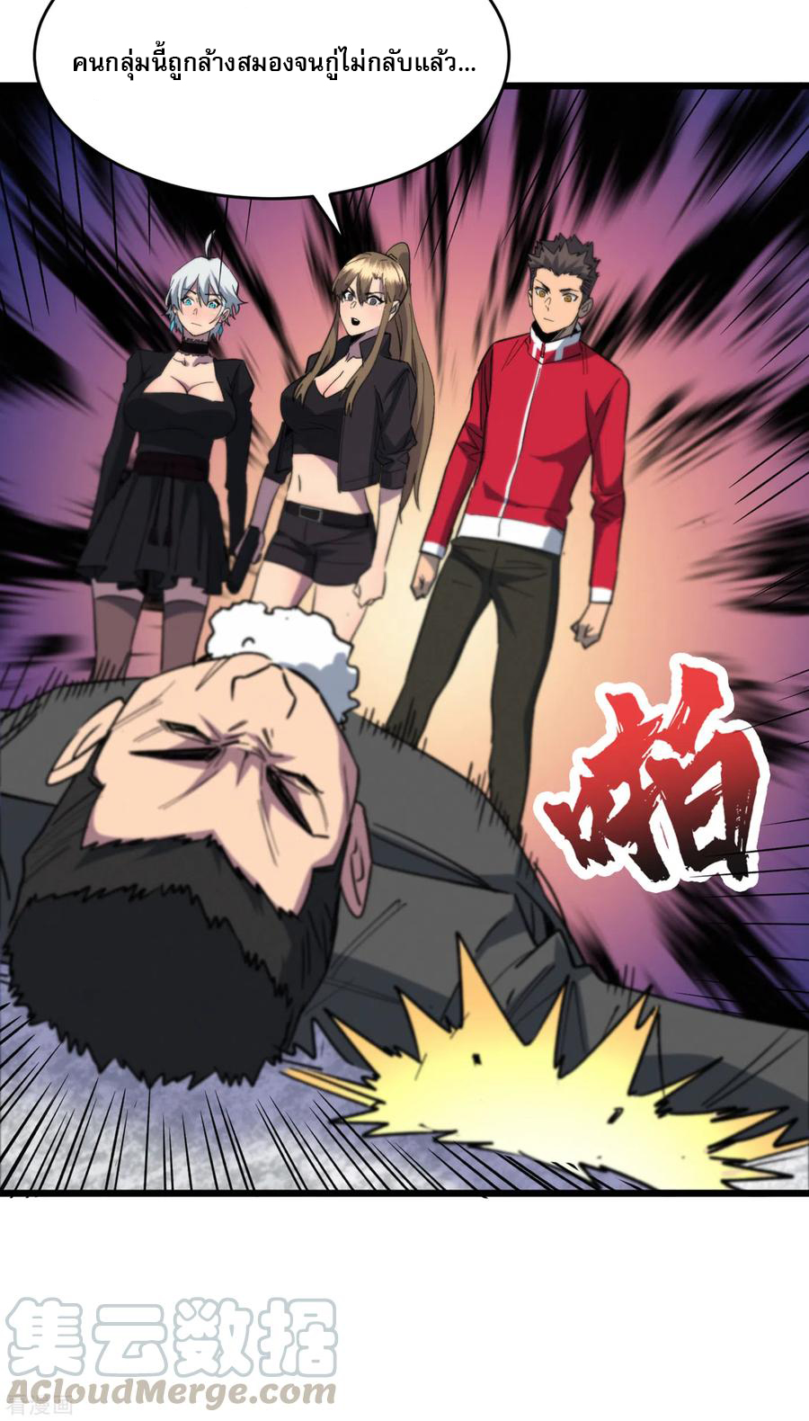 The Last Hero ตอนที่ 5 หน้า 29