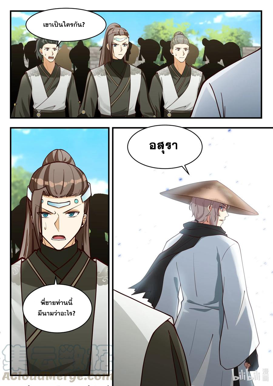 เทพสายฟ้า ราชาสงคราม ตอนที่ 197 หน้า 2