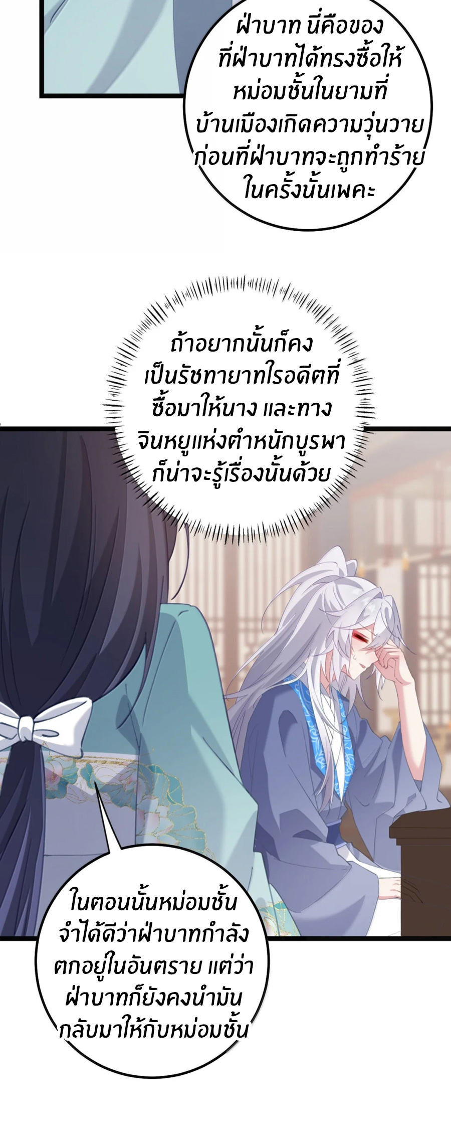 เมื่อข้าได้ร่วมใช้ร่างกายร่วมกับแม่นางจักรพรรดิ์ (ชนจีน) ตอนที่ 88 หน้า 23