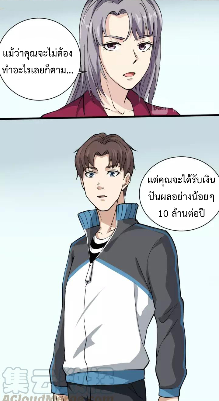 หมอเกรียนเซียนพิษ ตอนที่ 34 หน้า 34