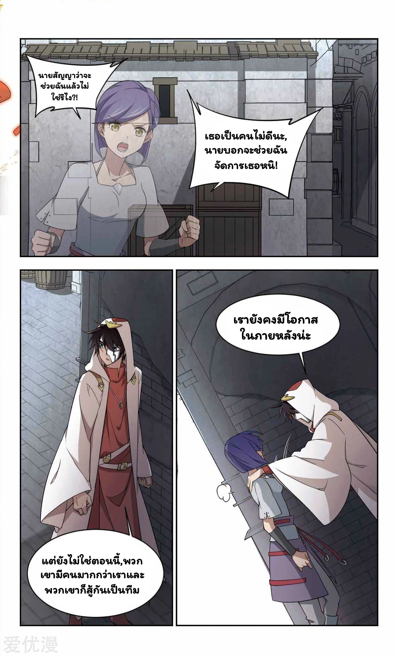 จอมเวทย์กังฟู ตอนที่ 48 หน้า 5