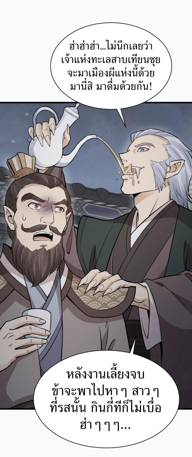 Lan Ke Qi Yuan ตอนที่ 171 หน้า 37