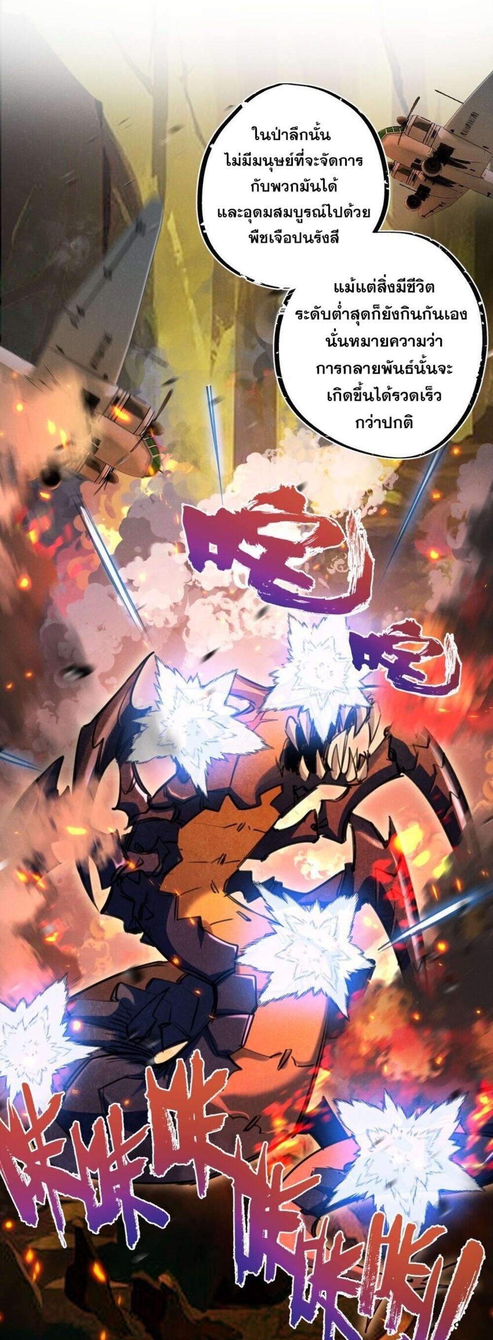 สุดยอดฟาร์มวันสิ้นโลก ตอนที่ 17 หน้า 26