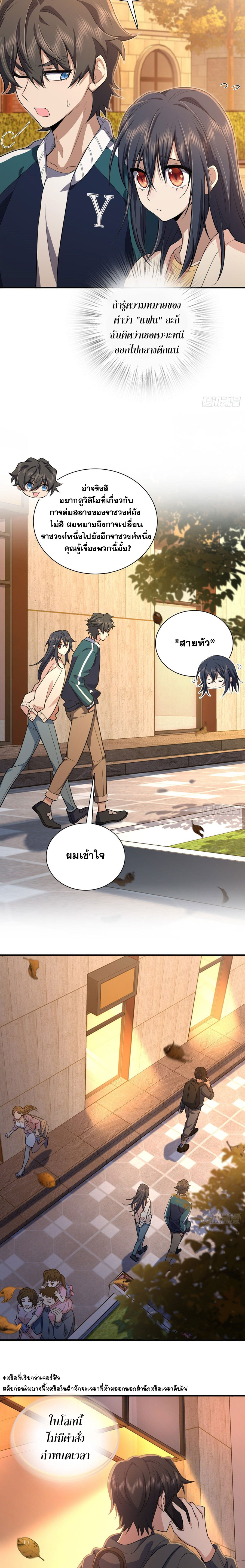 แฟนสาวผมมาจากพันปีก่อน ตอนที่ 22 หน้า 10