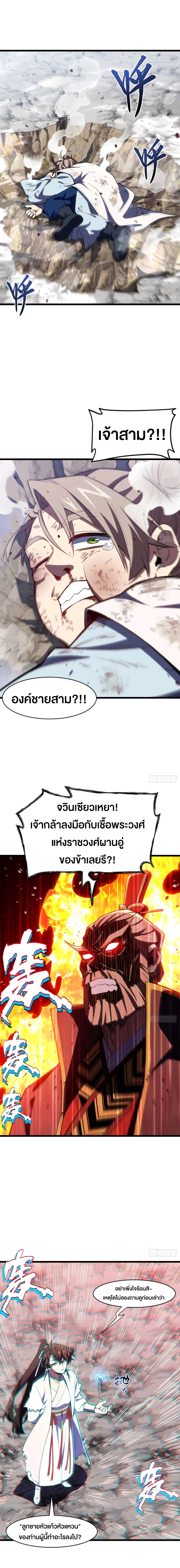 กำเนิดร่างเทวะบรรพกาล ตอนที่ 103 หน้า 6
