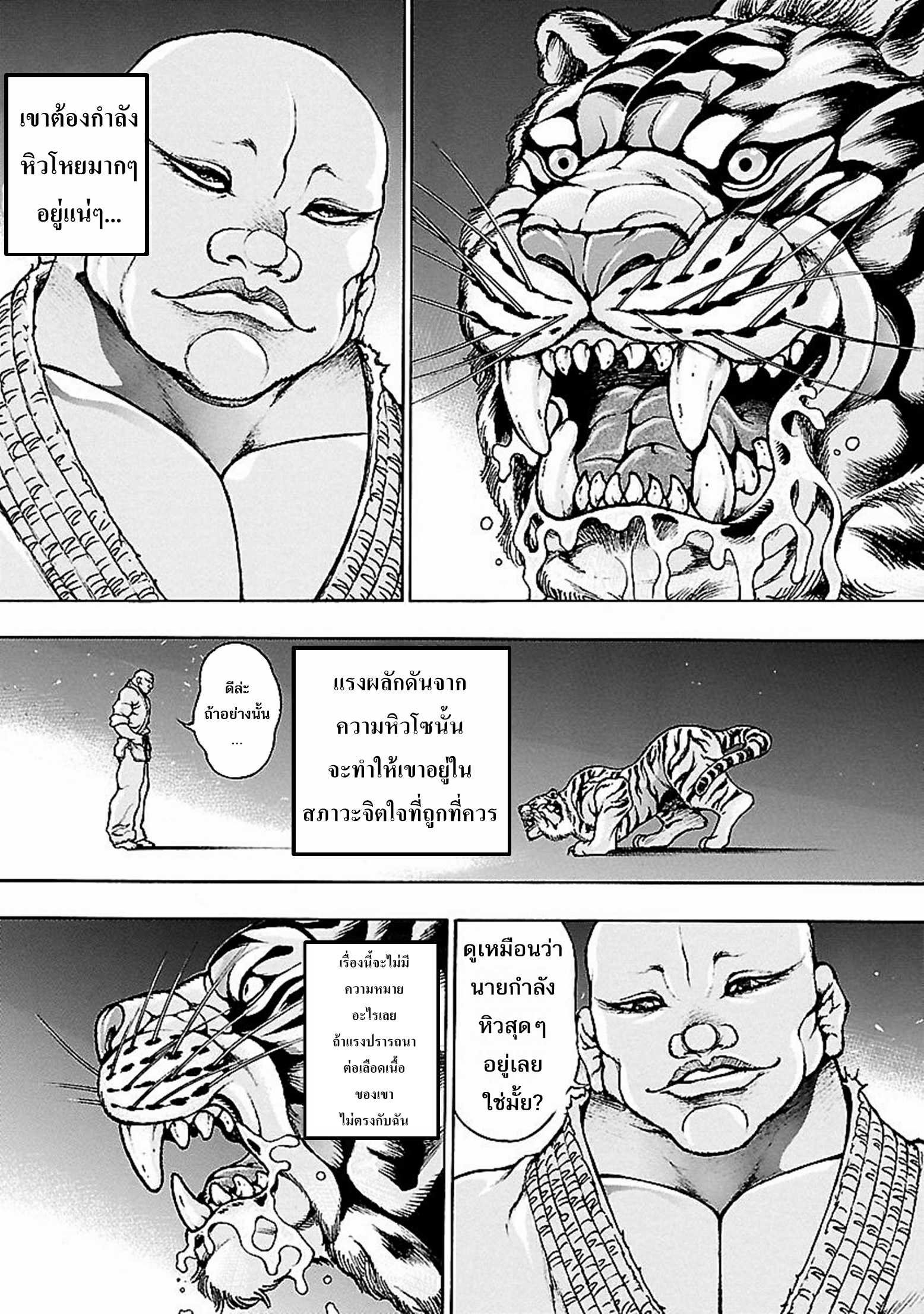 Baki Gaiden: Kenjin ตอนที่ 3 หน้า 21