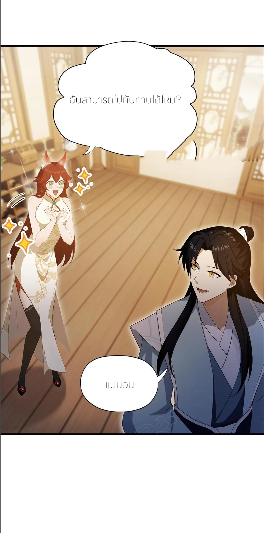 ฉันเป็นไม่รู้ตัวเองว่าโหด~ ตอนที่ 64 หน้า 37