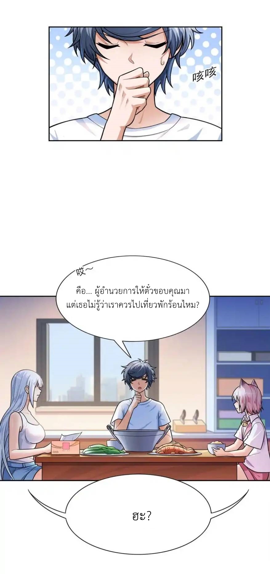 There Will Always Be Someone To Disturb My AFK Life ตอนที่ 15 หน้า 15