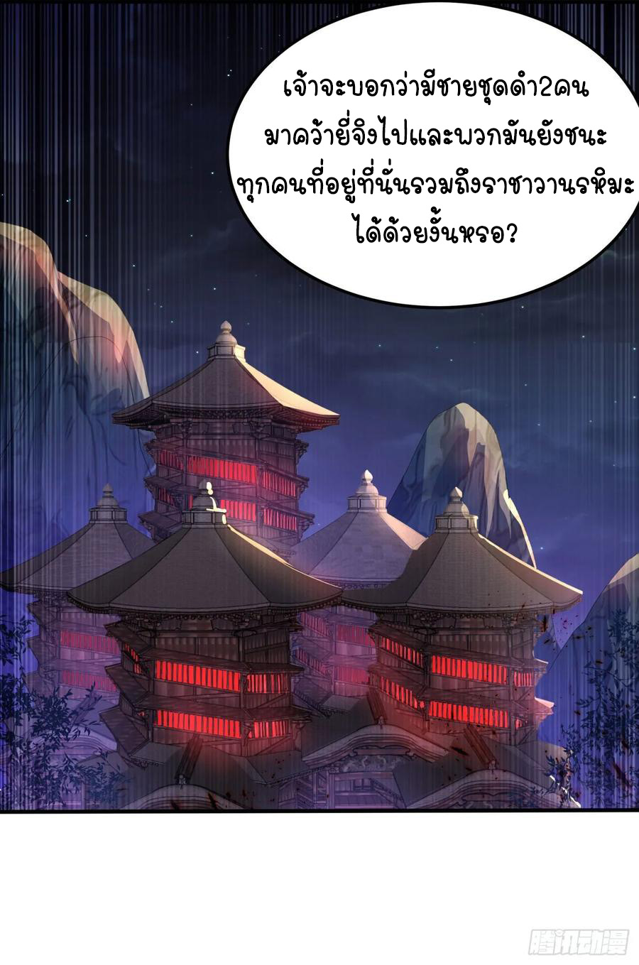 Wu ni ตอนที่ 68 หน้า 21