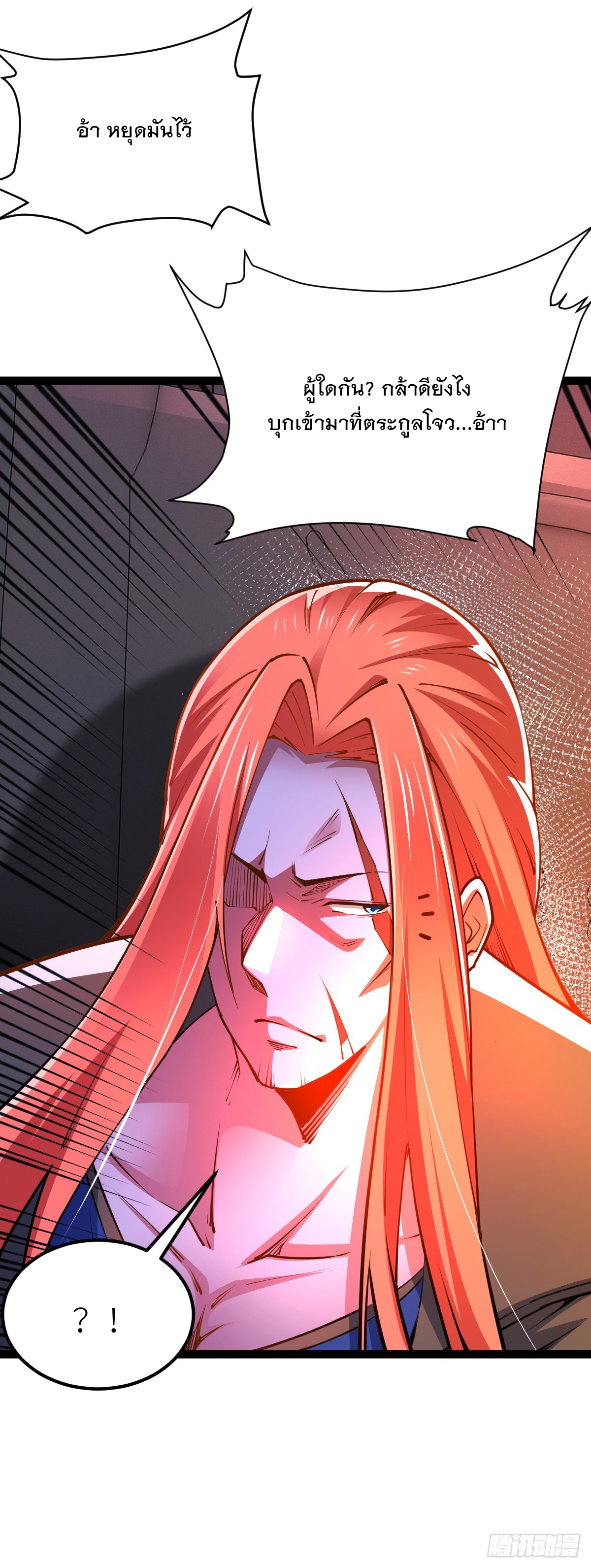 เทพกระบี่มรณะ (ชนจีน) ตอนที่ 86 หน้า 5