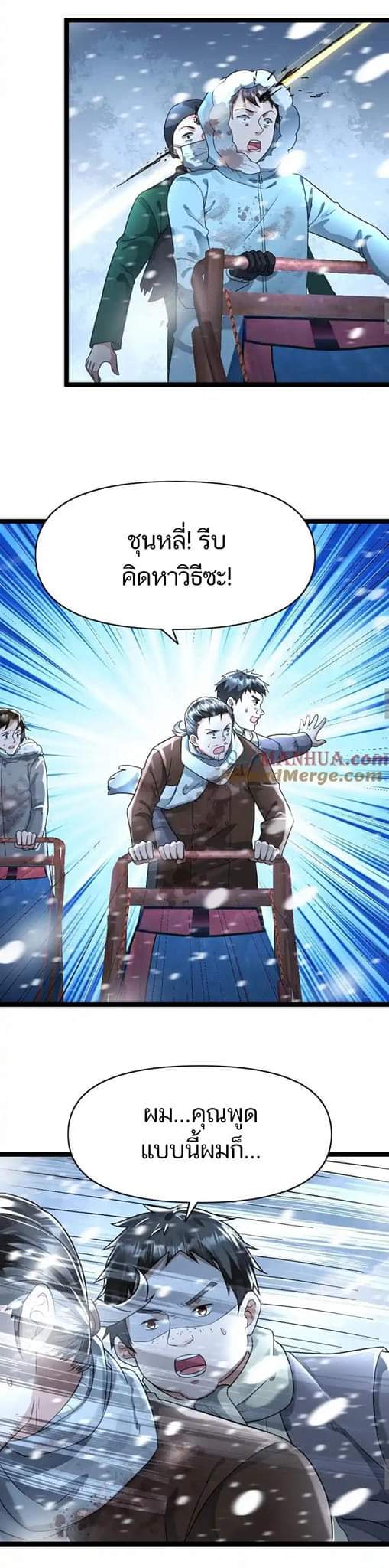 Freezing the World：I Built a Doomsday Safehouse ตอนที่ 103 หน้า 4