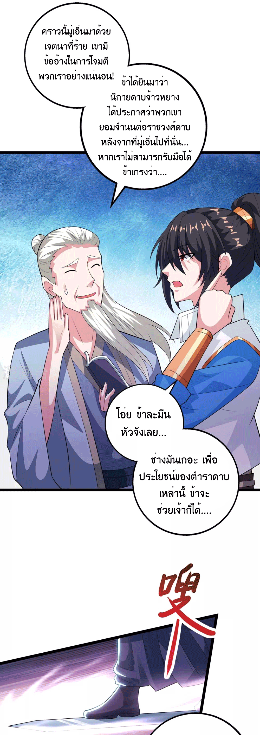 One Step Toward Freedom ตอนที่ 274 หน้า 20