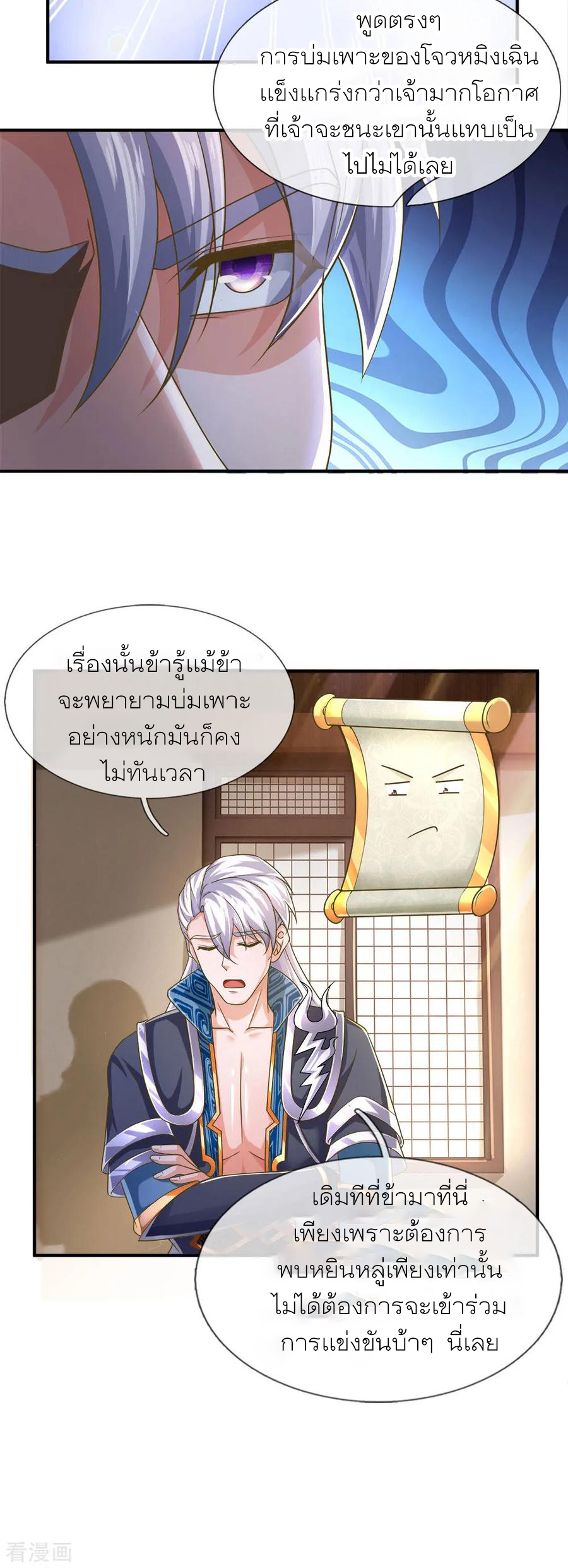 Shura Sword Sovereign ตอนที่ 139 หน้า 4