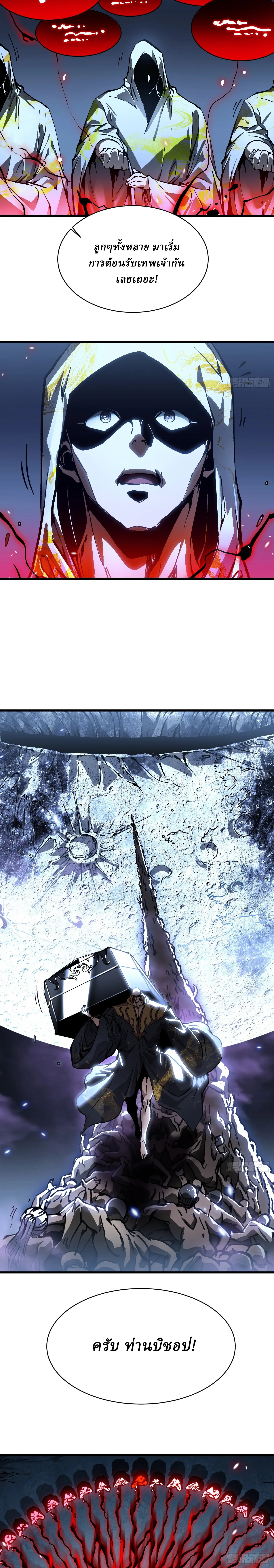 Martial Evolution: Start by Awakening the King of Monsters ตอนที่ 59 หน้า 9