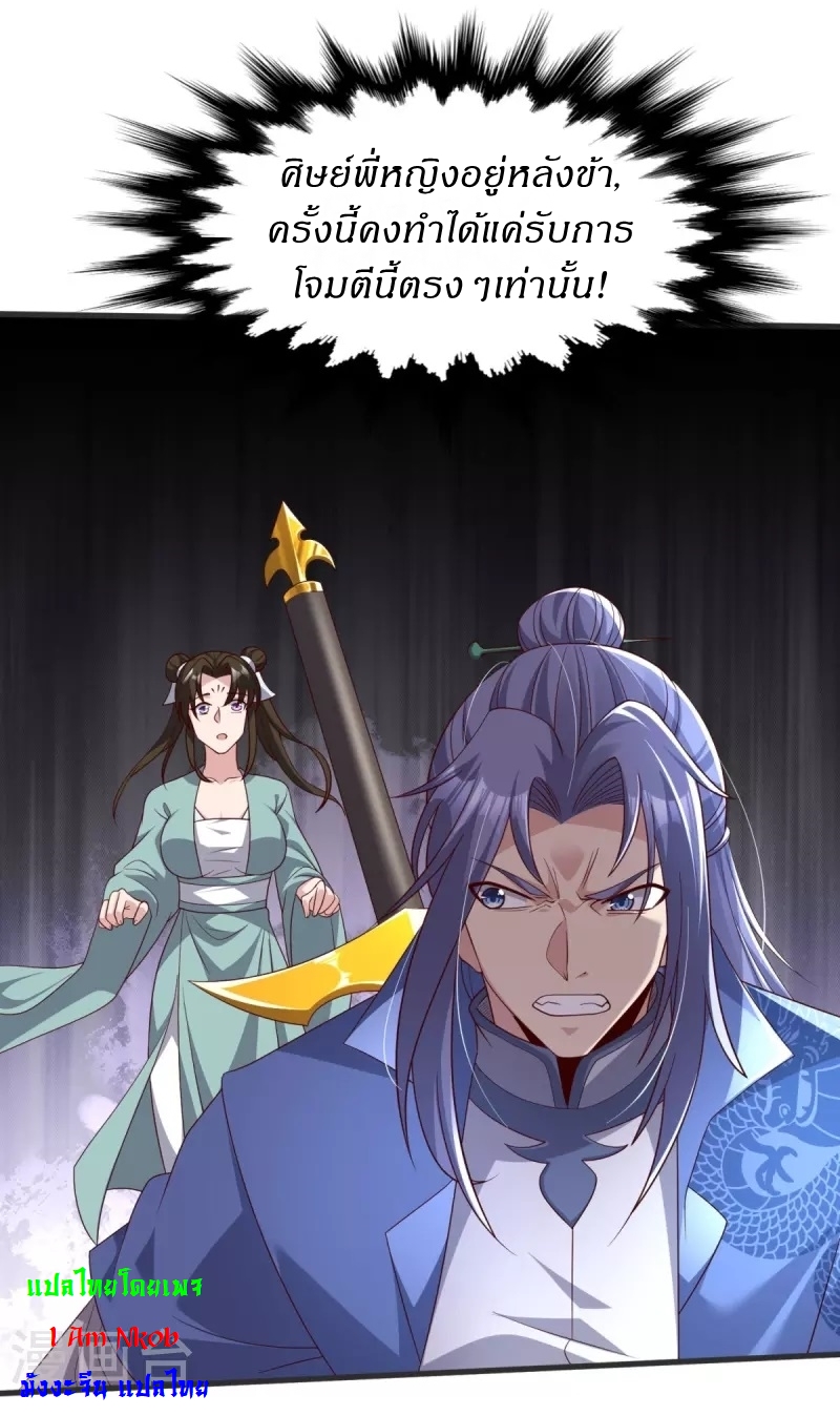 Ultimate Sovereign ยอดราชันย์แห่งใต้หล้า ตอนที่ 36 หน้า 16