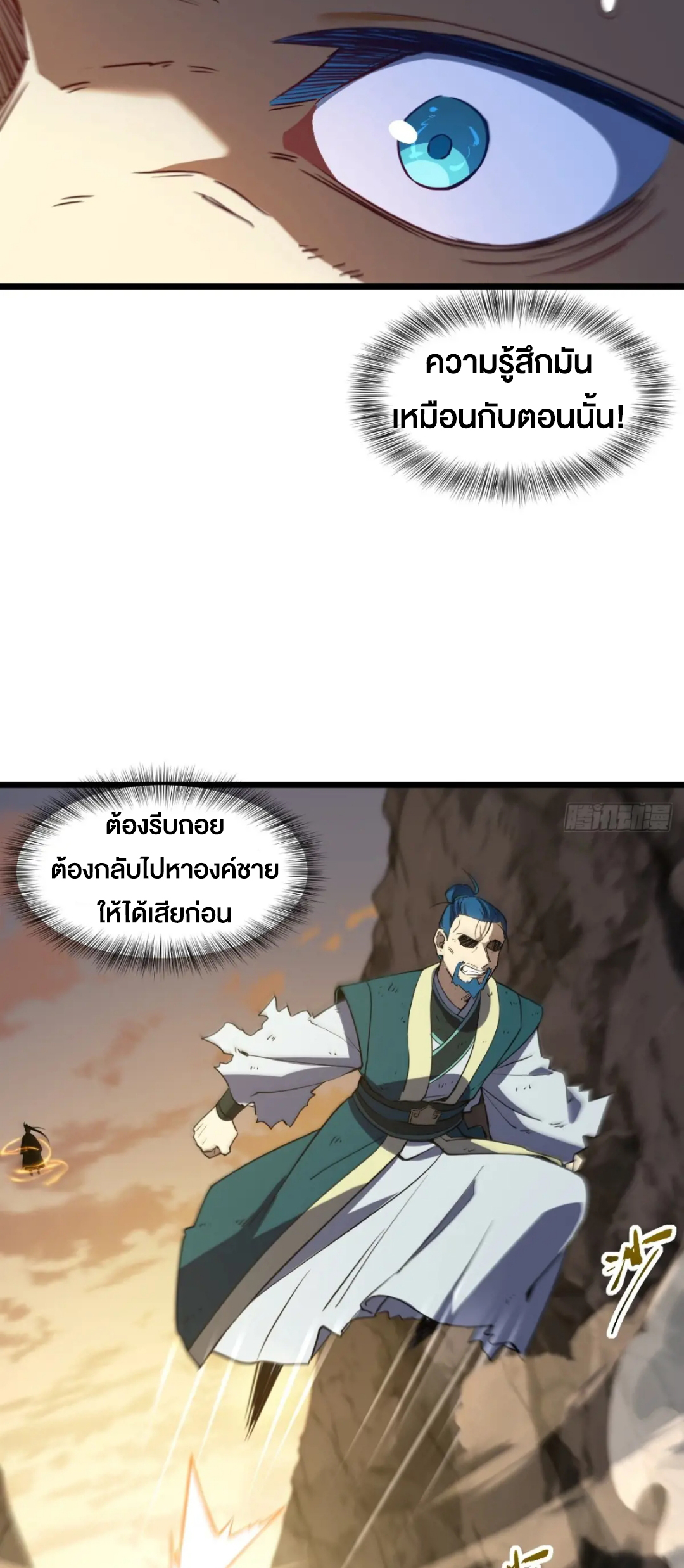 กำเนิดร่างเทวะบรรพกาล ตอนที่ 74 หน้า 24